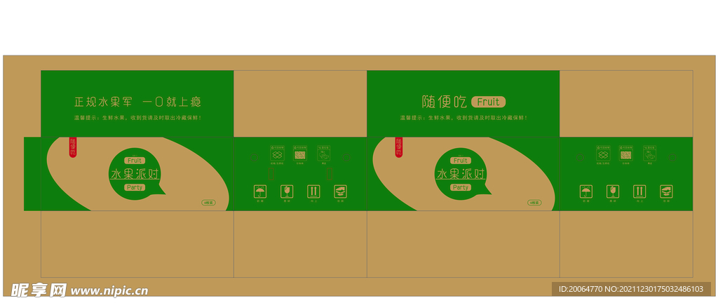 水果包装箱设计图原文件