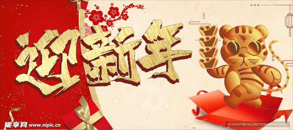 新年