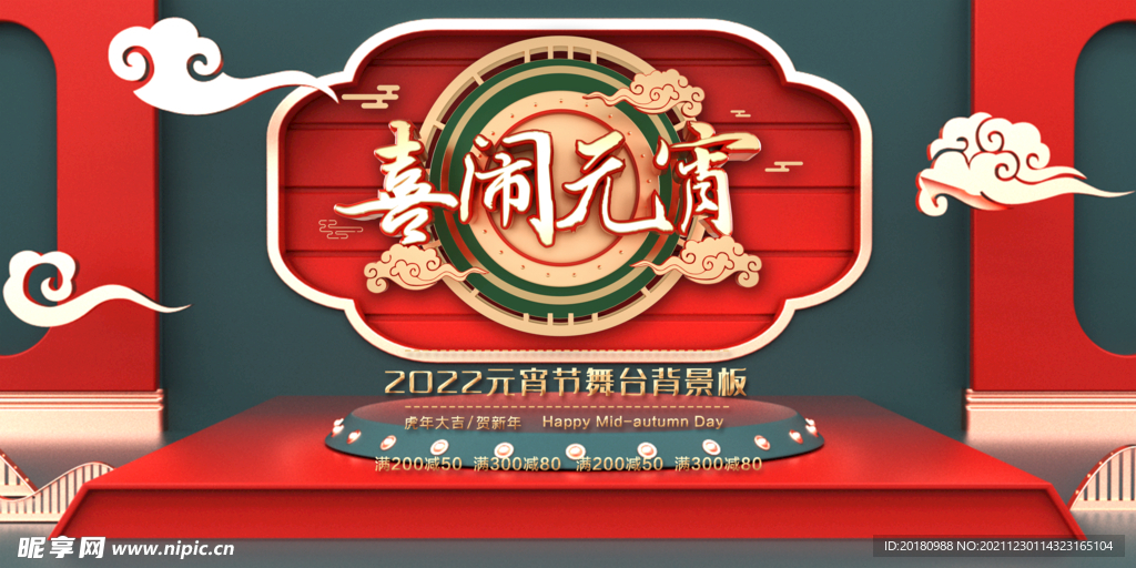 闹元宵