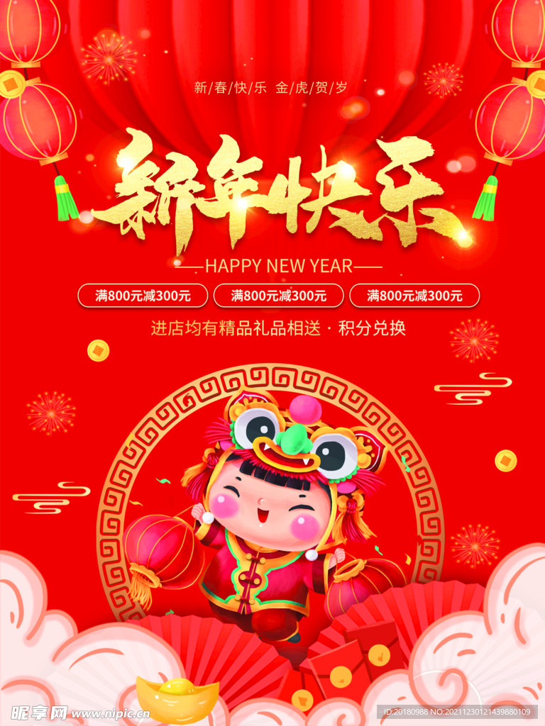 新年快乐