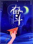 奋斗