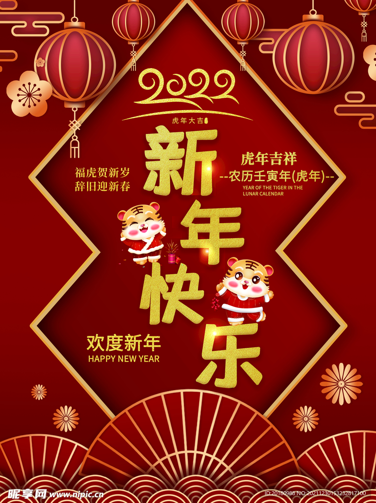 新年快乐