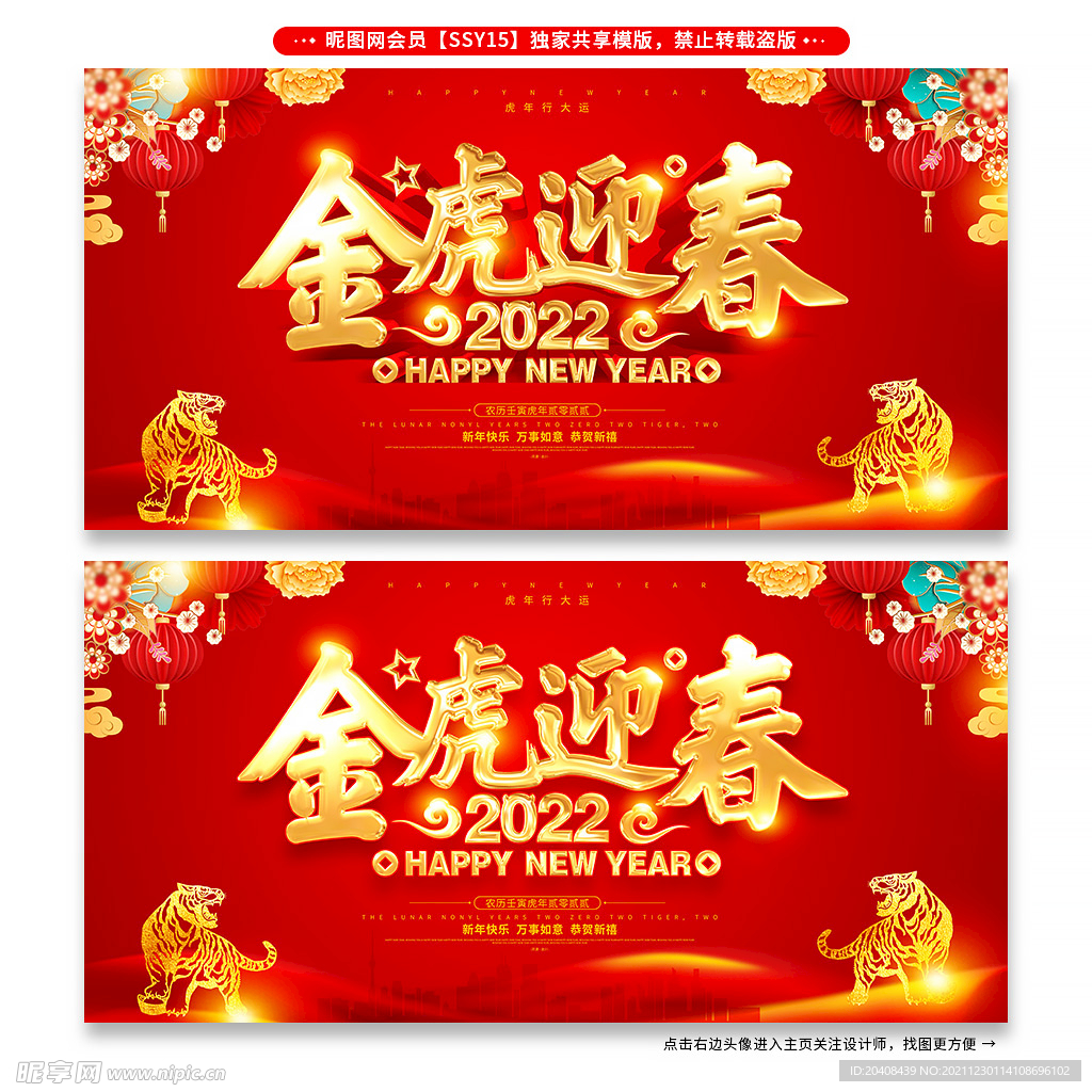 2022金虎迎春新年展板吊旗