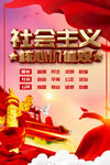 社会主义核心价值观