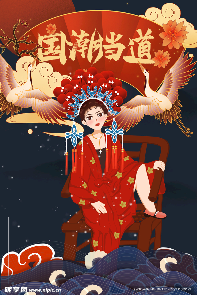 国潮