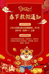 春节放假通知