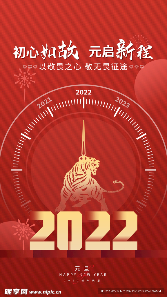 元旦海报