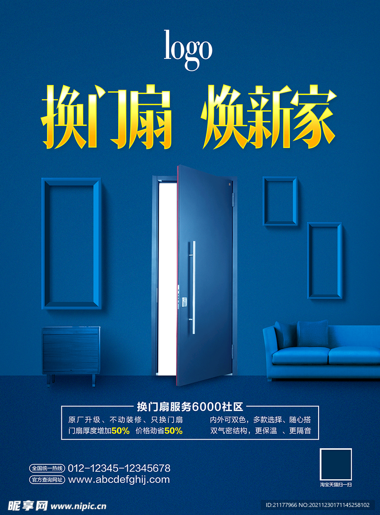 门扇安装