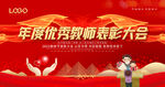 公司表彰大会