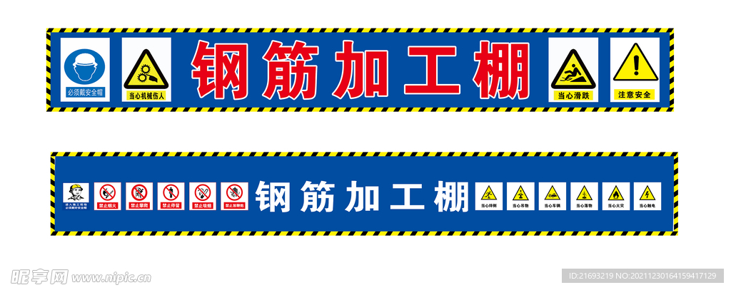 钢筋加工棚