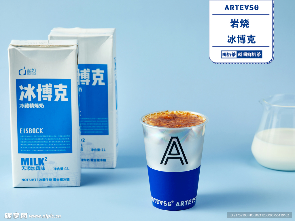 岩烧冰博克