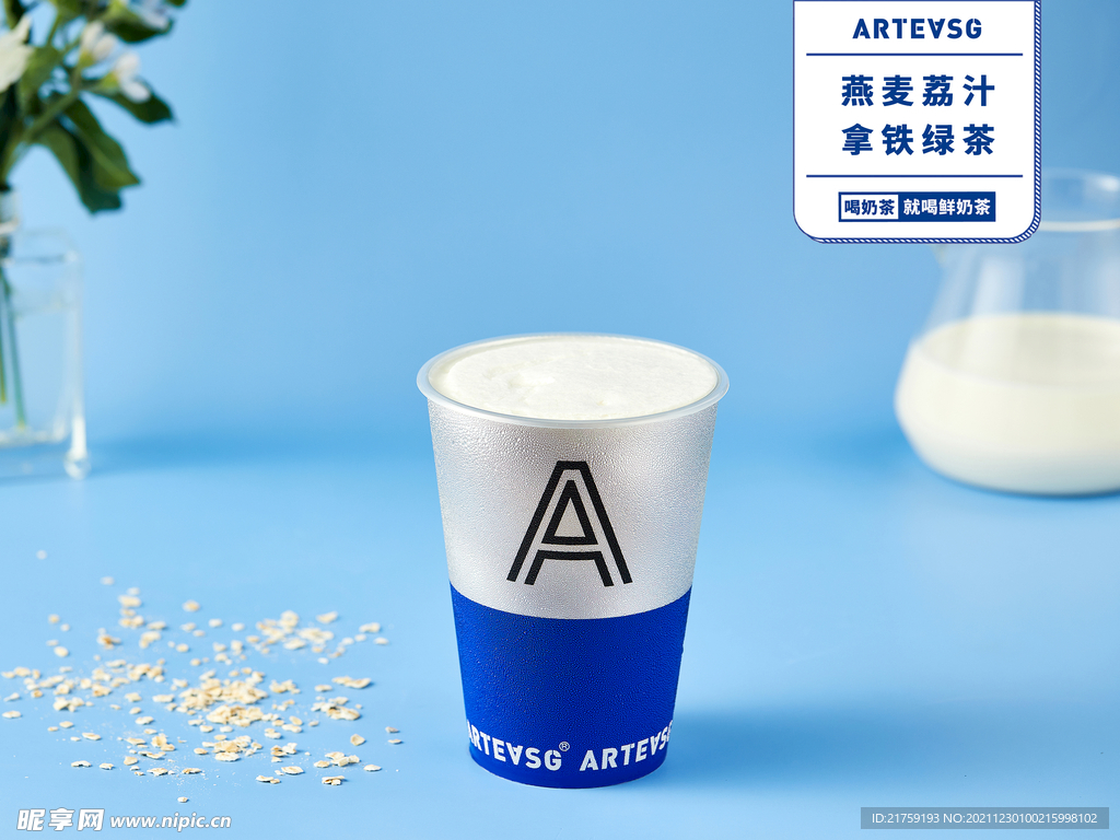 燕麦荔汁拿铁绿茶