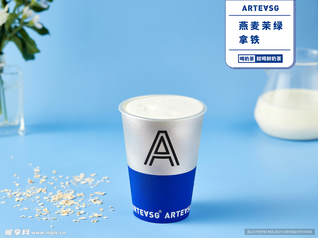燕麦茉绿拿铁