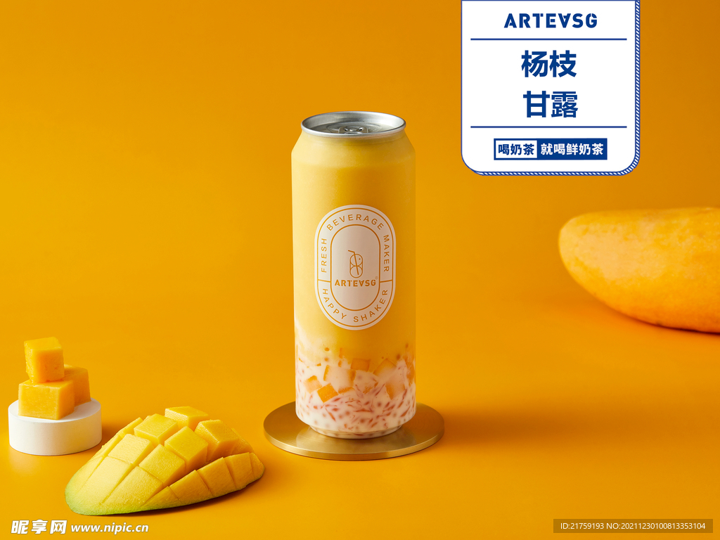 杨枝甘露