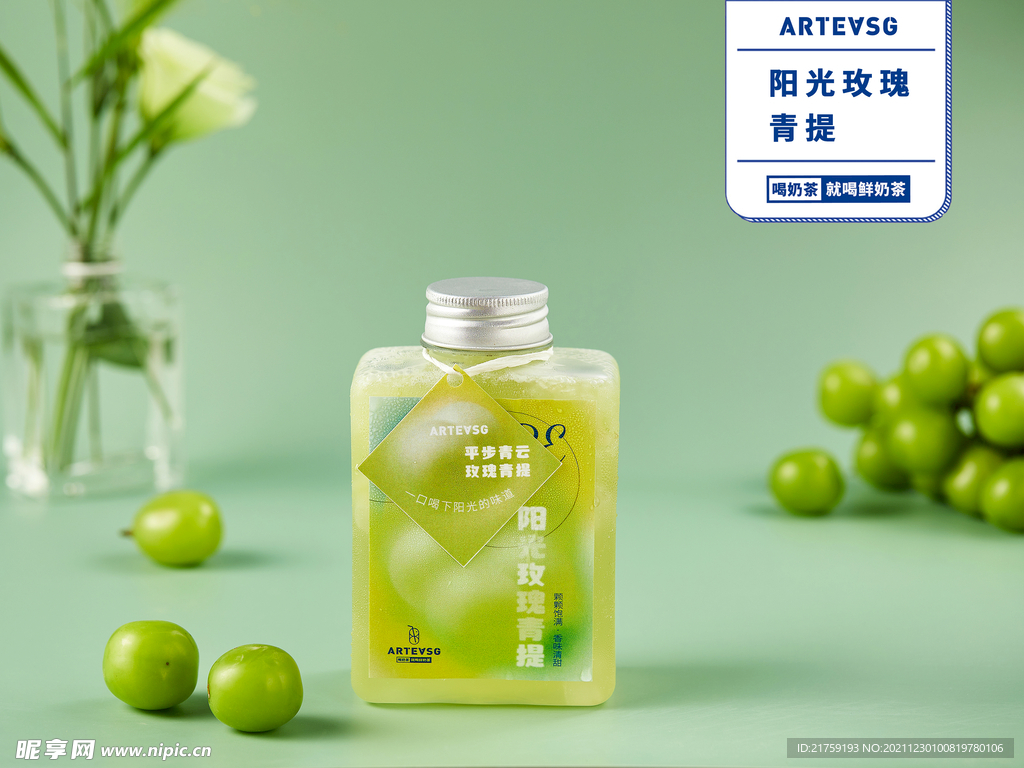 阳光玫瑰青提