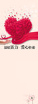 富力捐赠爱心海报底图