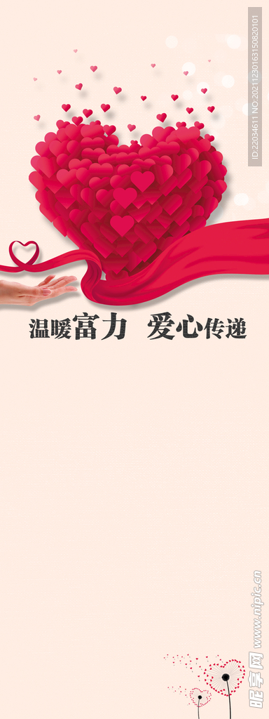 富力捐赠爱心海报底图