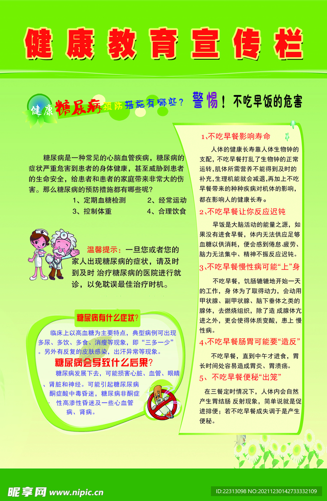 建康教育
