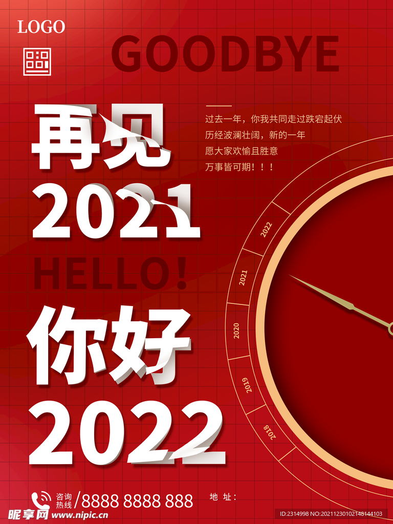 2021新年 新春