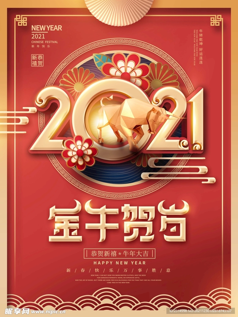 2021新年 新春