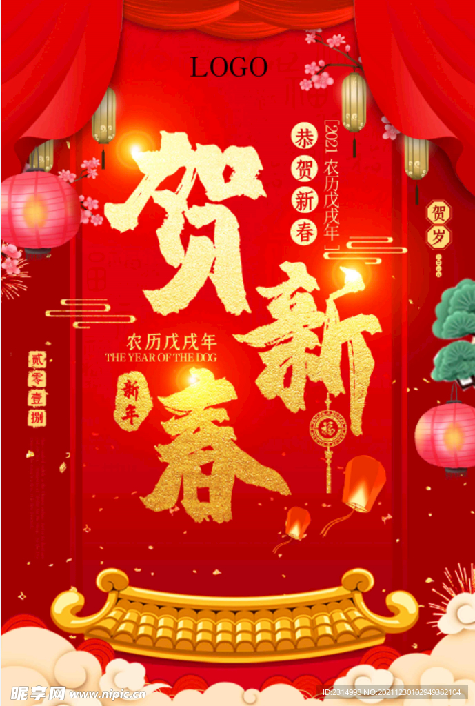 2021新年  新春