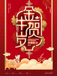 2021新年 新春