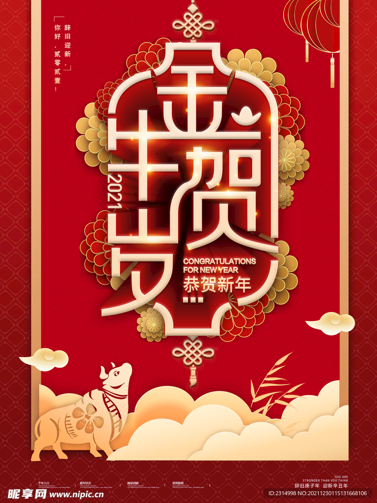 2021新年 新春