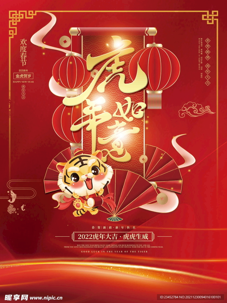 虎年