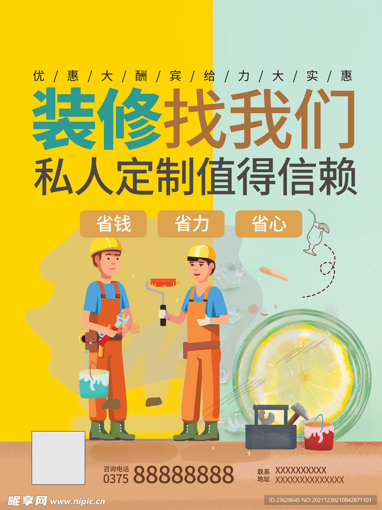 装饰装修家装公司宣传单DM海报