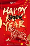 虎年海报素材