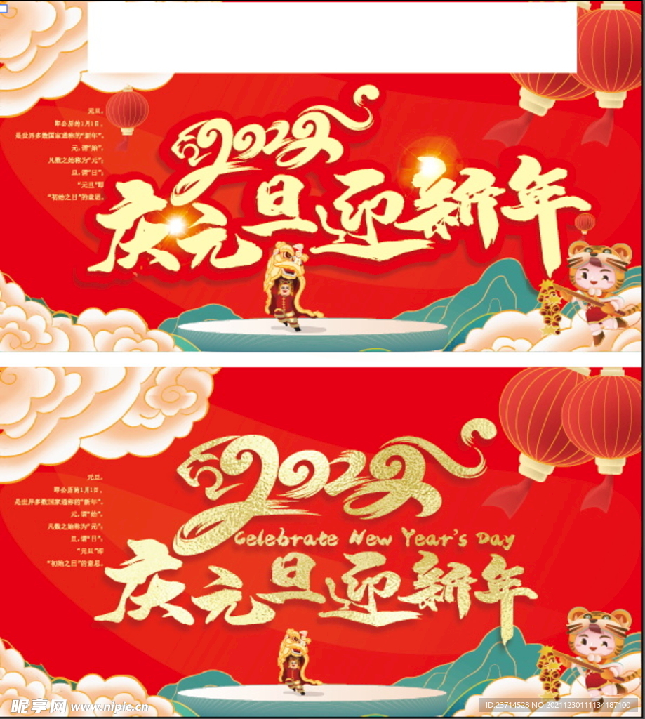 庆元旦 迎新年