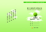 学习笔记封面