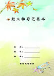 笔记本 内页