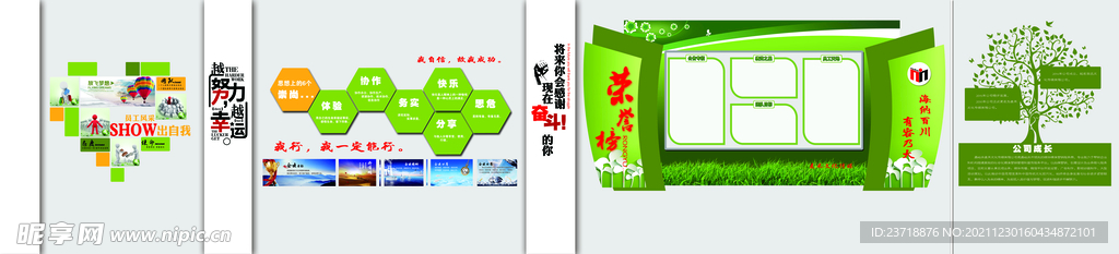 公司文化墙