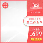 淘宝天猫电商直通车主图促销边框
