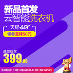 淘宝天猫电商直通车主图促销边框