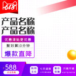 淘宝天猫电商直通车主图促销边框