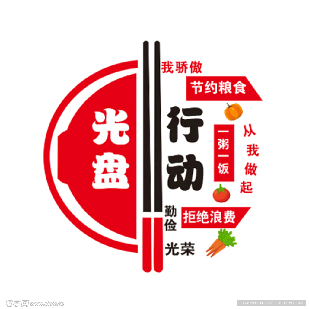 光盘行动