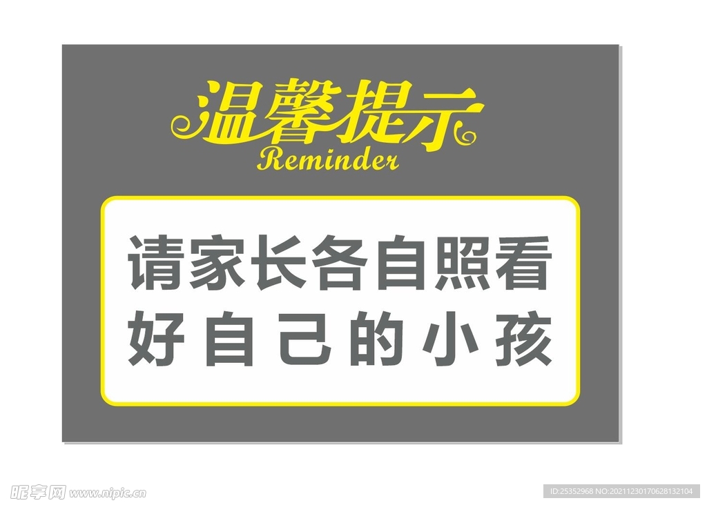 温馨提示图片