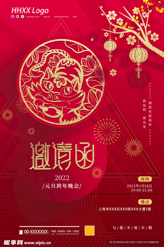 邀请函