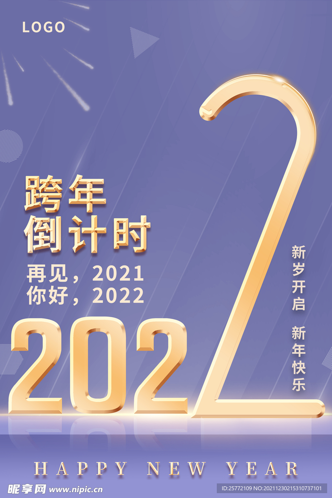 再见2021