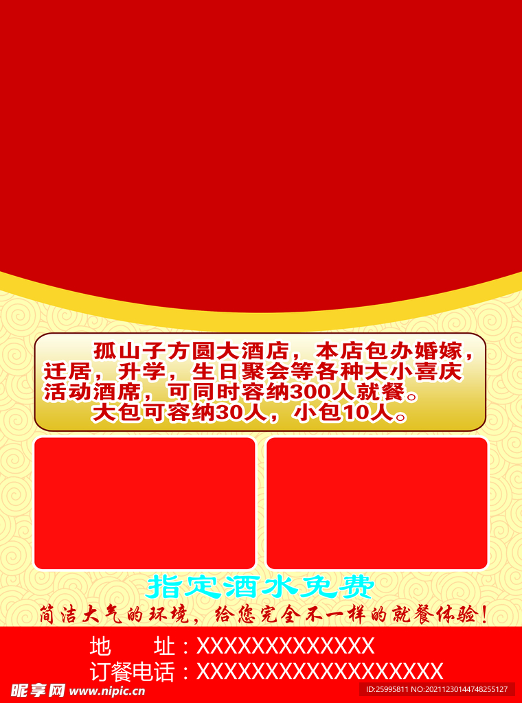 大酒店
