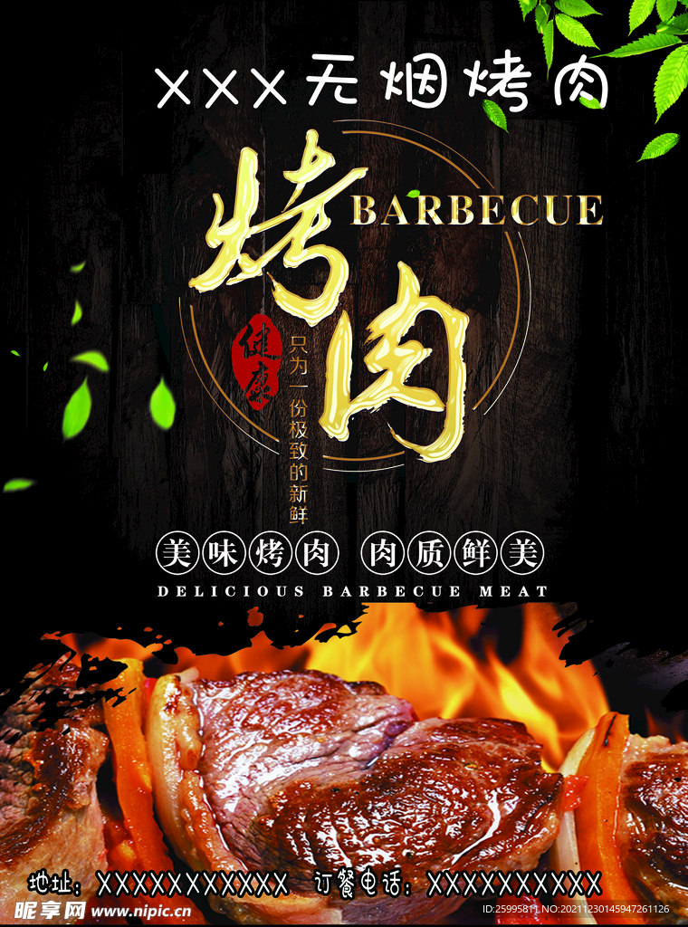 烤肉