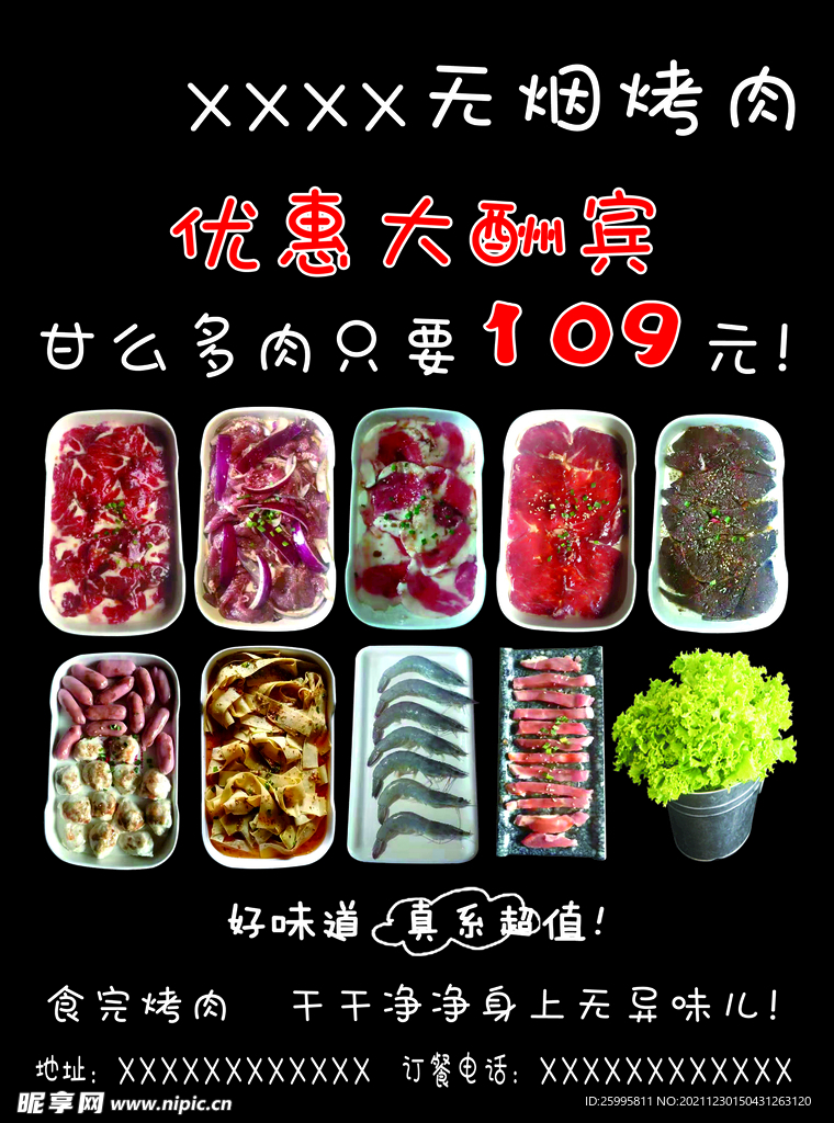 烤肉