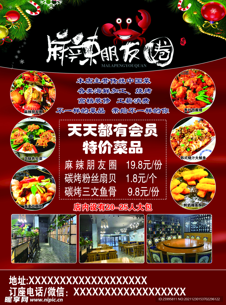 海鲜大排档