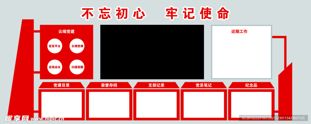 党建文化