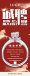 珠宝招聘展架