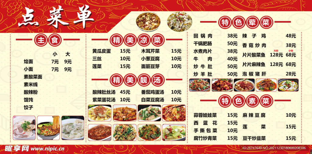 饭店菜单