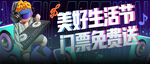 音乐节