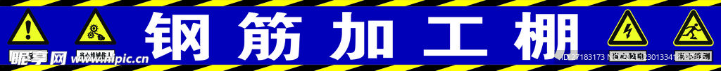 钢筋加工棚